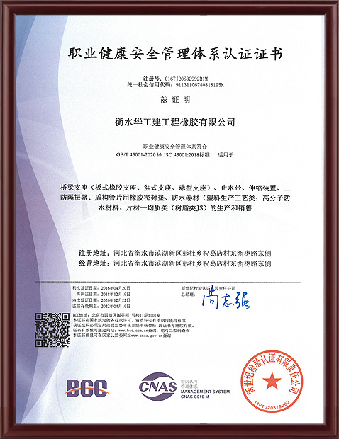 職業健康安全管理體系認證 中文